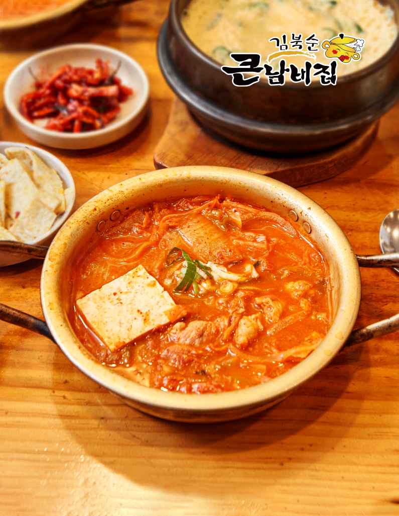 [김북순큰남비집] 돼지고기 김치찌개